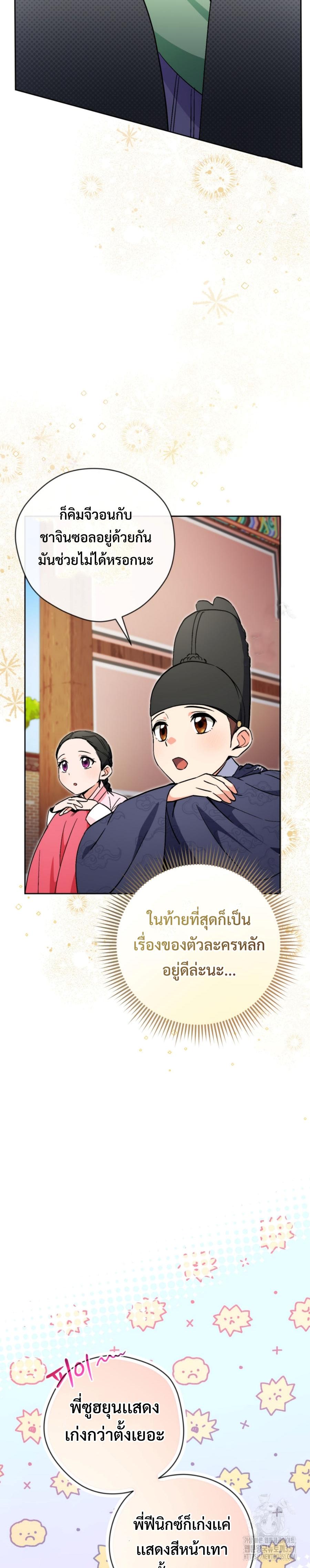 This Life Starts as a Child Actor ตอนที่ 51 14