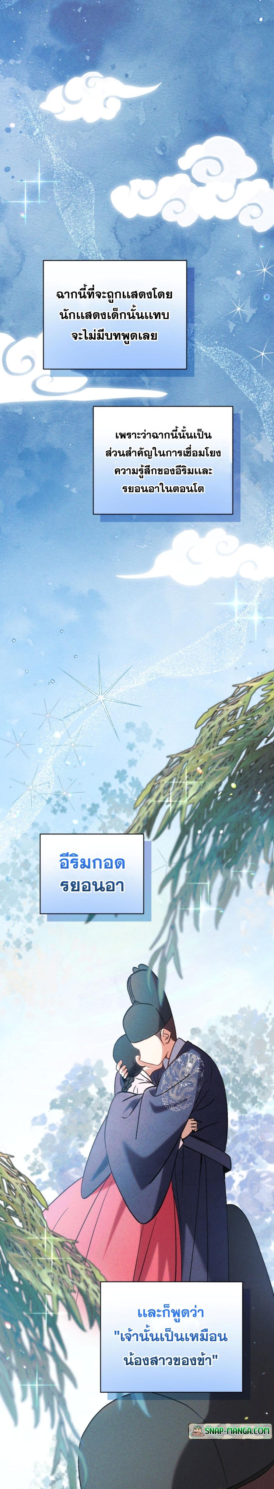 This Life Starts as a Child Actor ตอนที่ 51 18