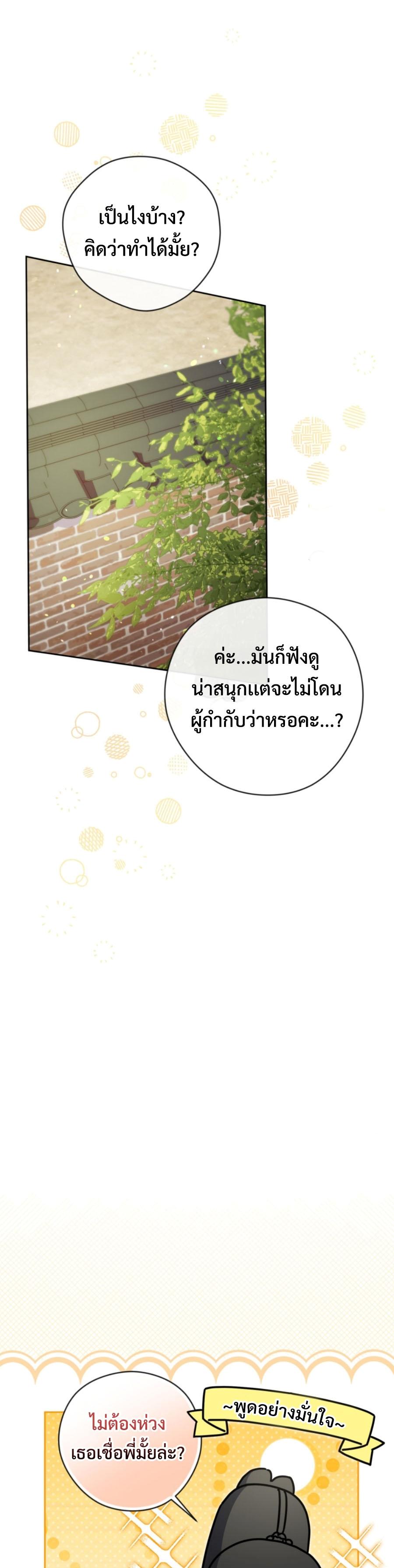 This Life Starts as a Child Actor ตอนที่ 51 21