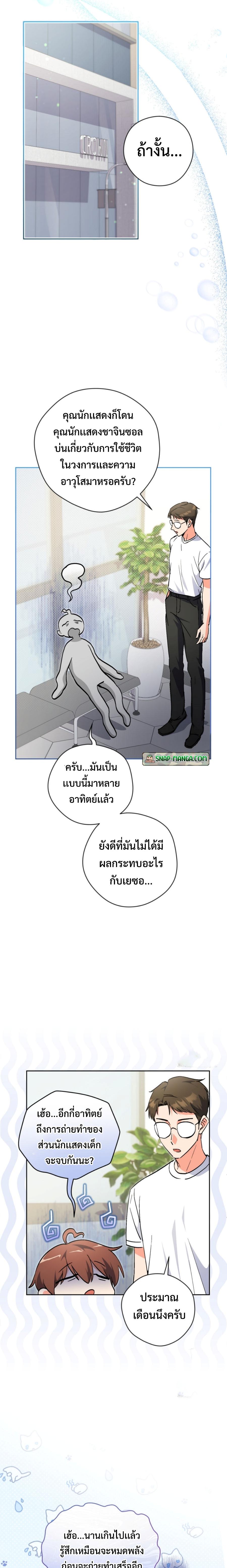 This Life Starts as a Child Actor ตอนที่ 52 6