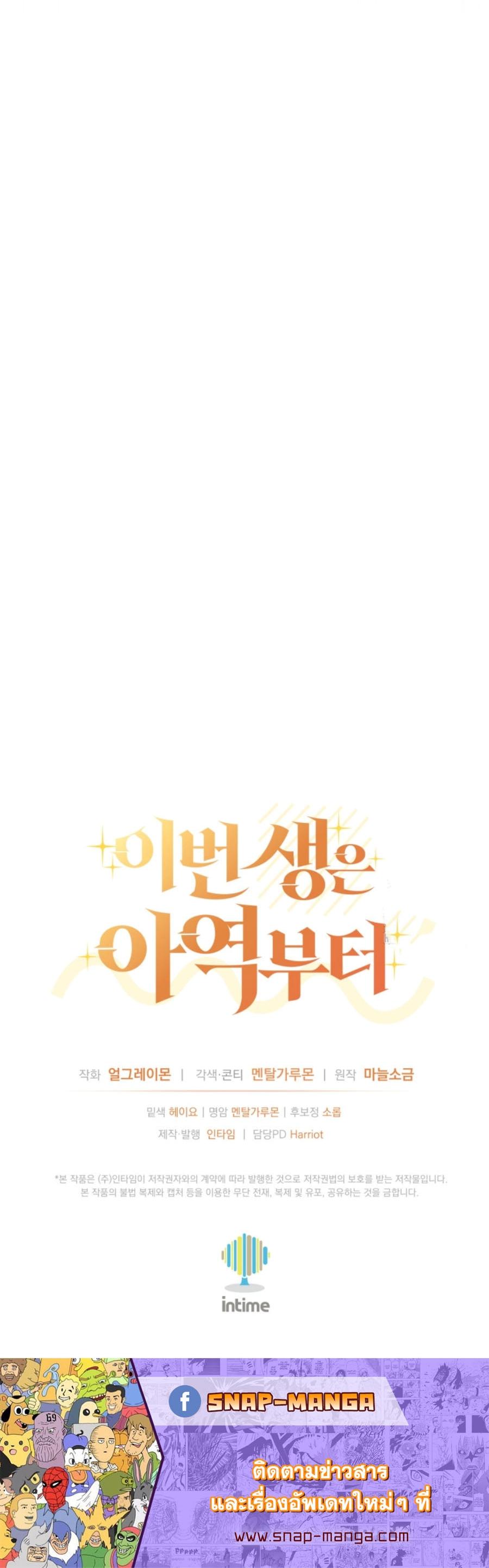 This Life Starts as a Child Actor ตอนที่ 51 40