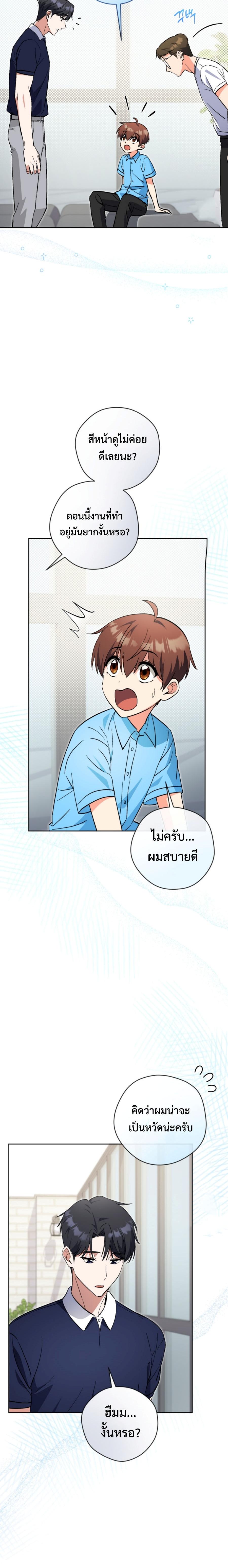 This Life Starts as a Child Actor ตอนที่ 52 8