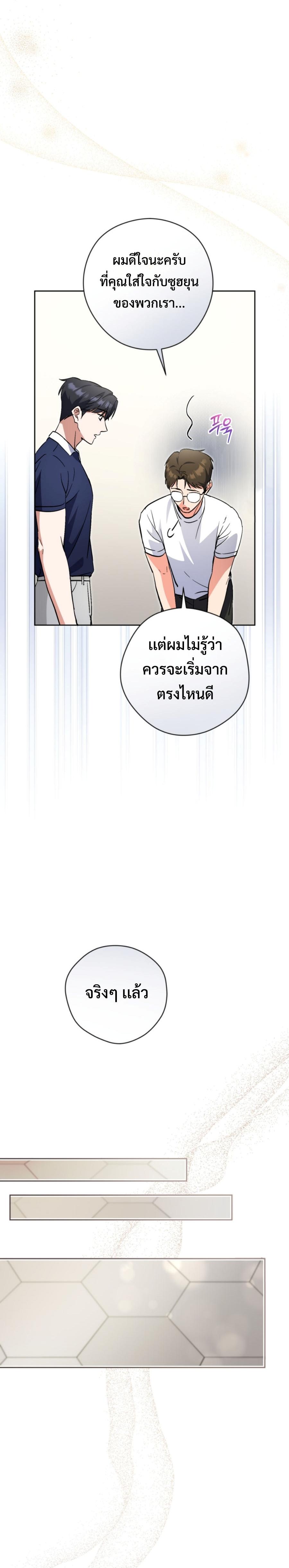 This Life Starts as a Child Actor ตอนที่ 52 14