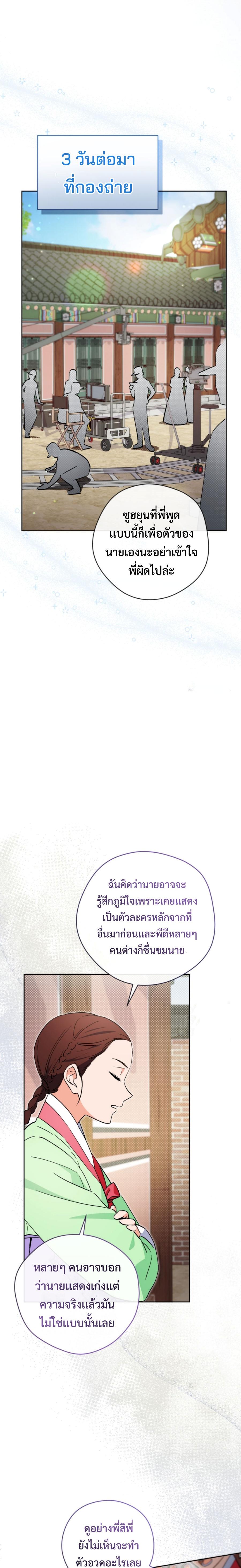 This Life Starts as a Child Actor ตอนที่ 52 17