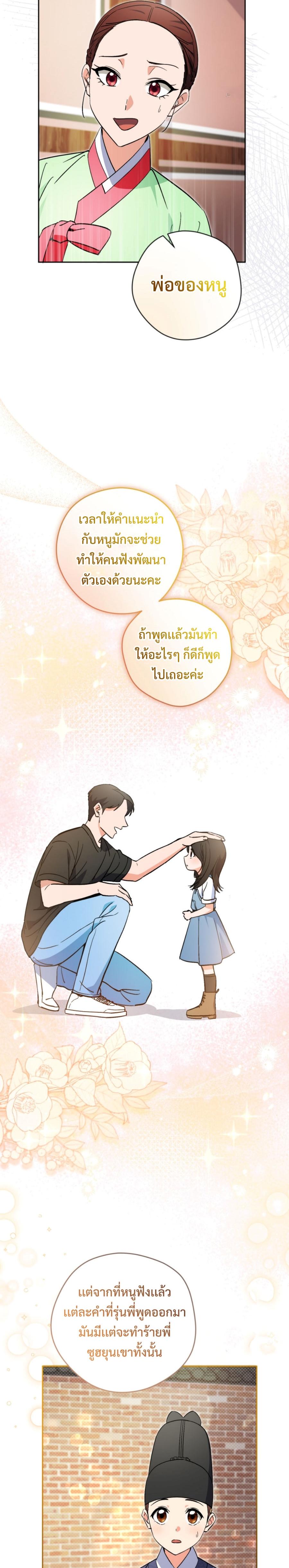 This Life Starts as a Child Actor ตอนที่ 52 22