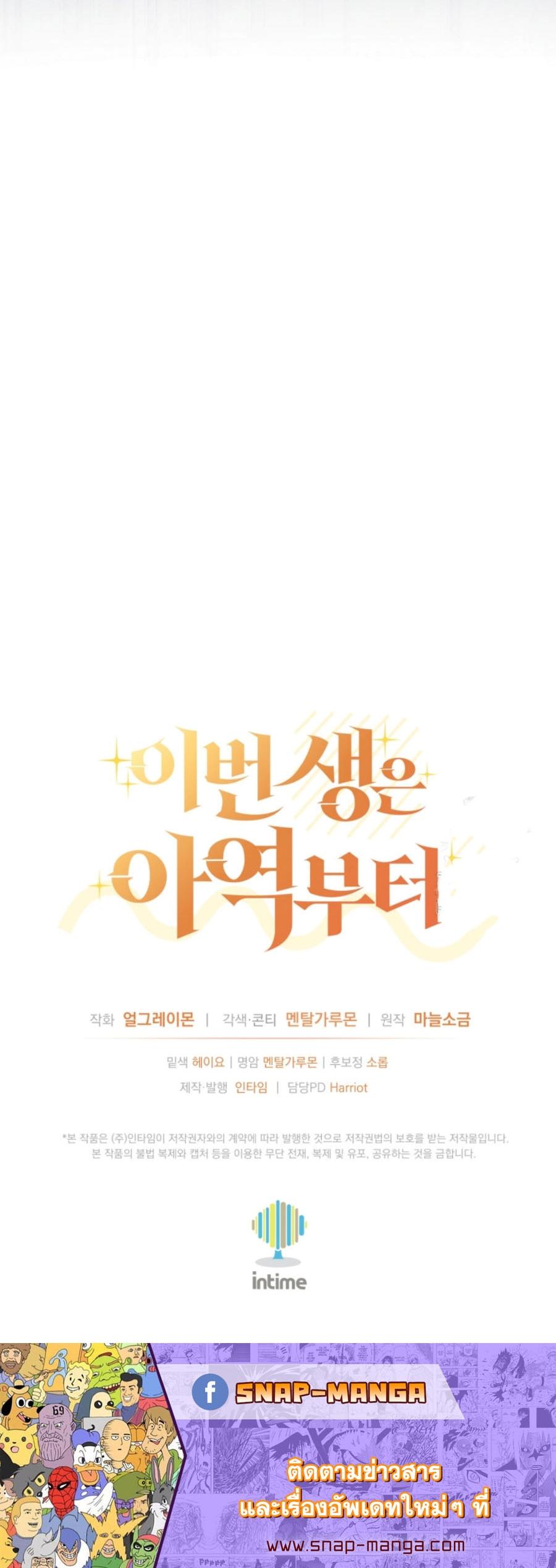 This Life Starts as a Child Actor ตอนที่ 52 32