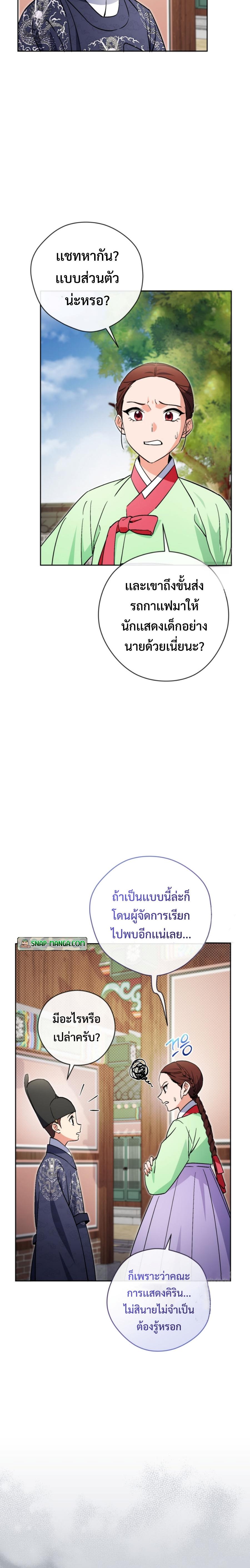 This Life Starts as a Child Actor ตอนที่ 53 5