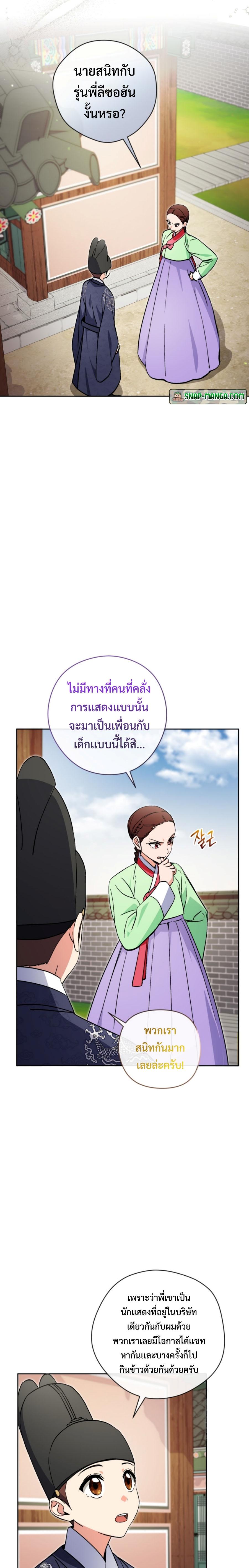 This Life Starts as a Child Actor ตอนที่ 53 4