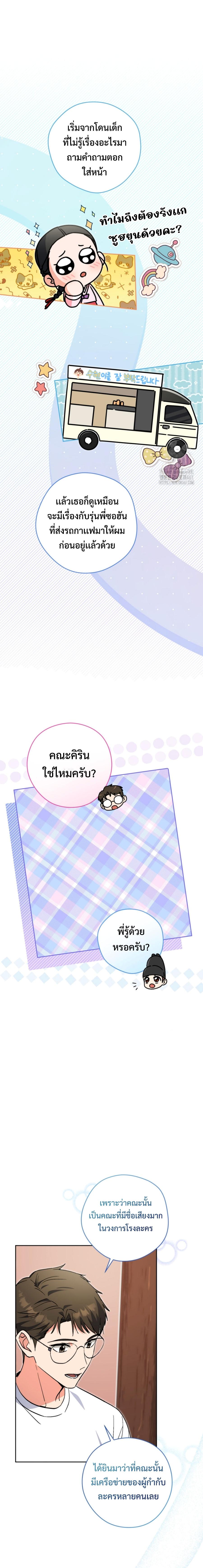This Life Starts as a Child Actor ตอนที่ 53 11