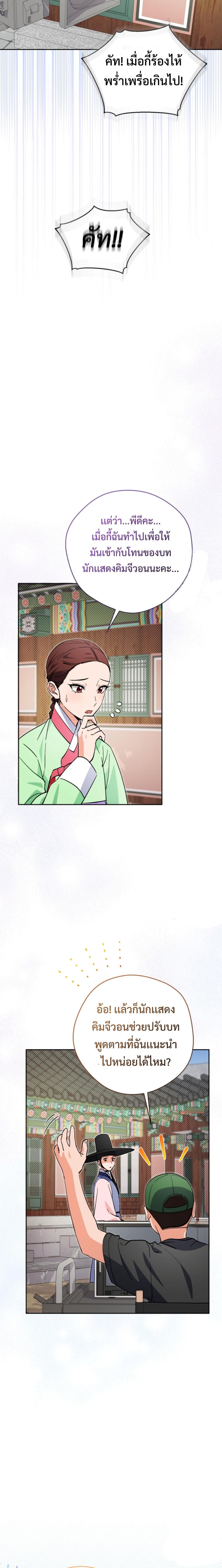 This Life Starts as a Child Actor ตอนที่ 53 15