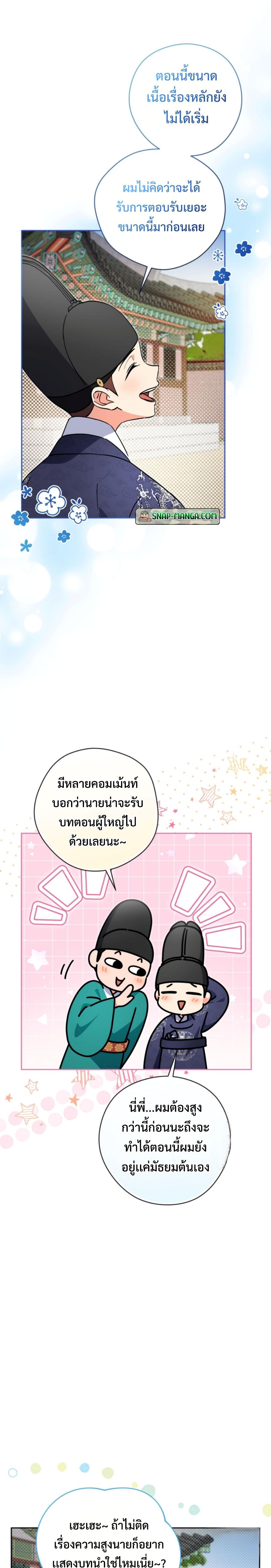 This Life Starts as a Child Actor ตอนที่ 53 19