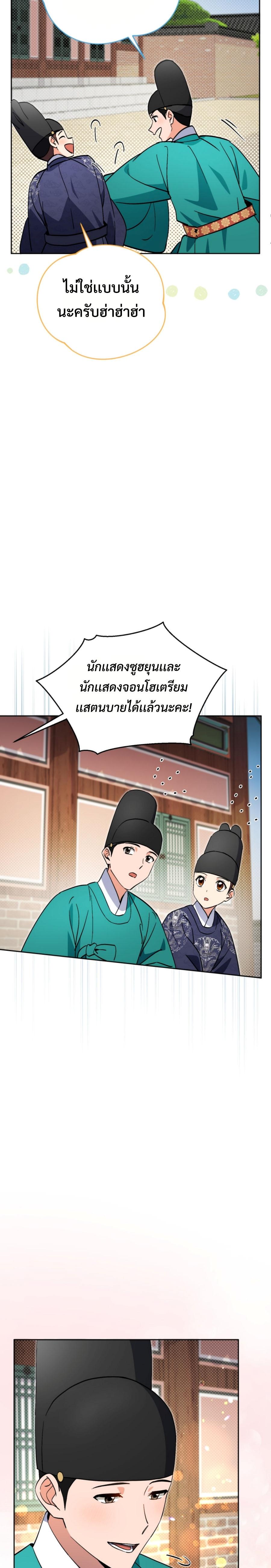 This Life Starts as a Child Actor ตอนที่ 53 20