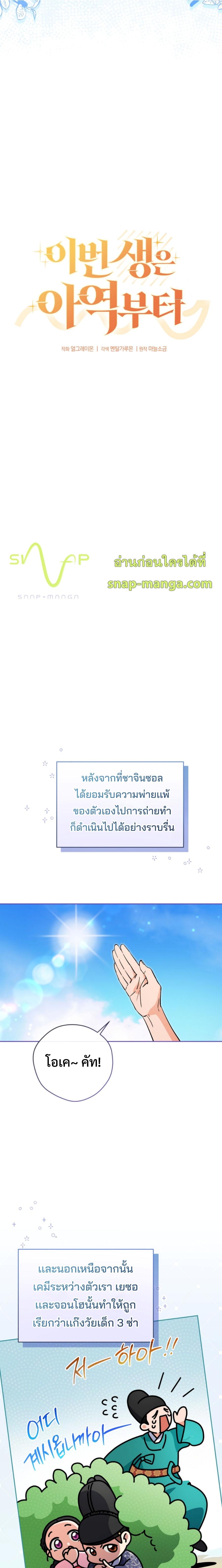 This Life Starts as a Child Actor ตอนที่ 53 13