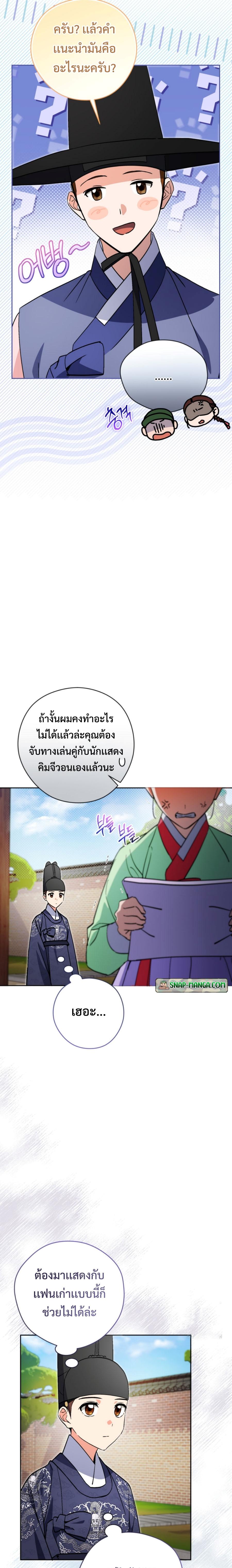 This Life Starts as a Child Actor ตอนที่ 53 16