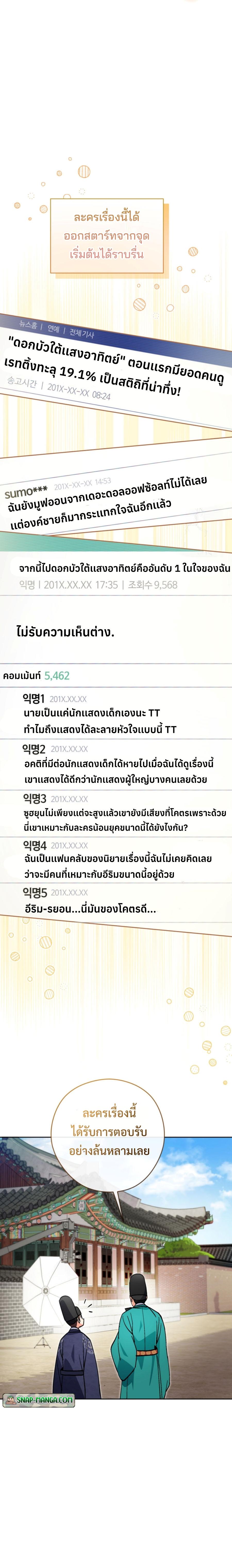 This Life Starts as a Child Actor ตอนที่ 53 18