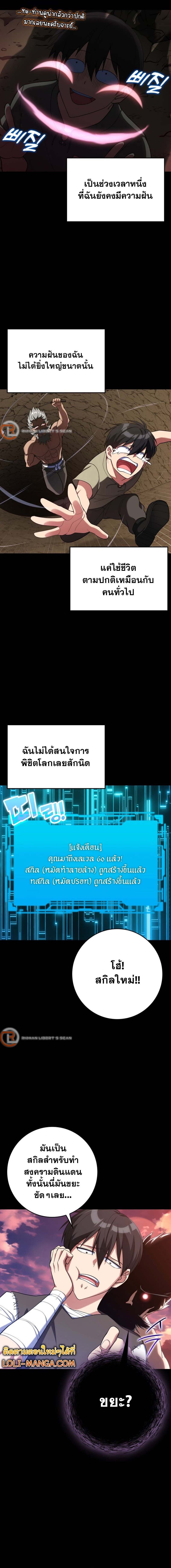 Max Level Player ตอนที่ 47 2