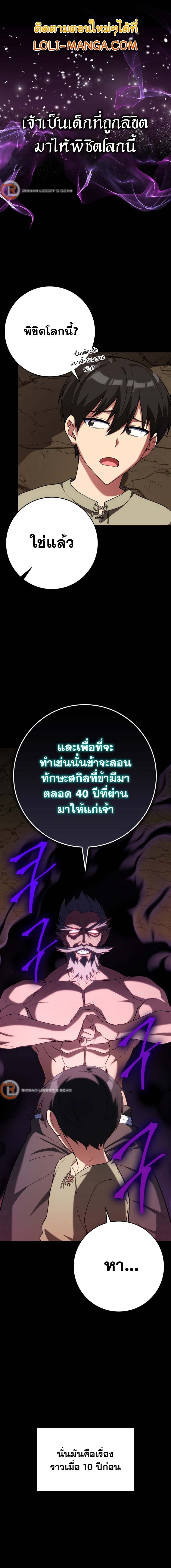 Max Level Player ตอนที่ 47 1