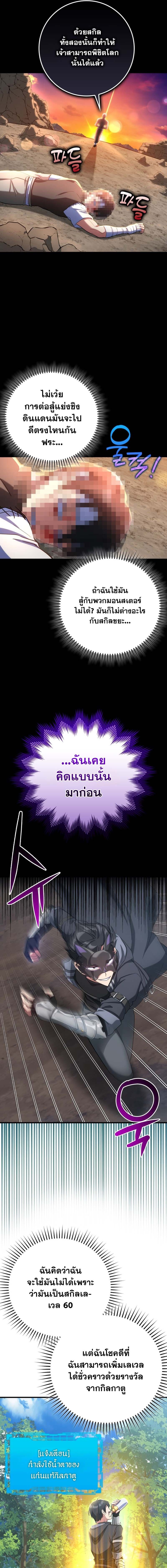 Max Level Player ตอนที่ 47 3
