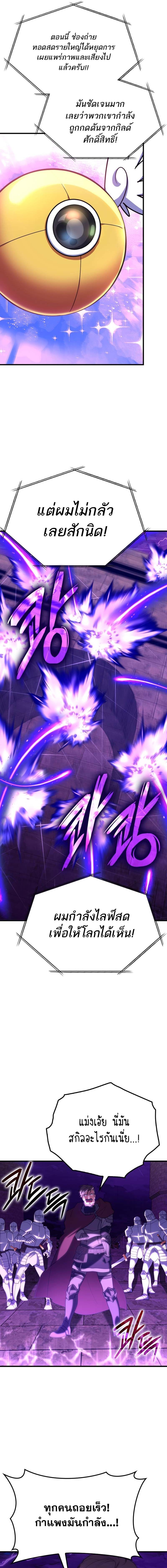Max Level Player ตอนที่ 47 11