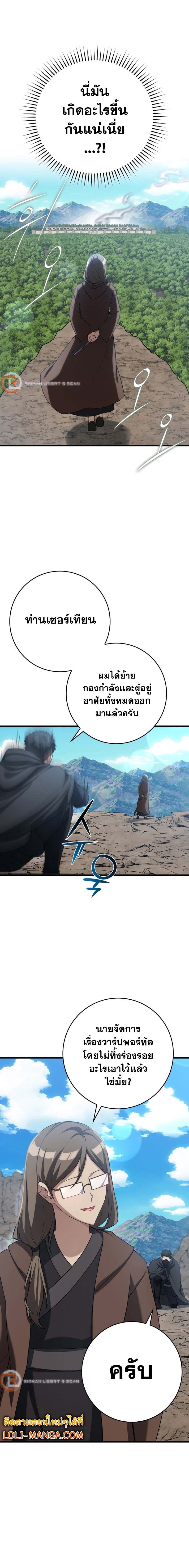 Max Level Player ตอนที่ 47 17