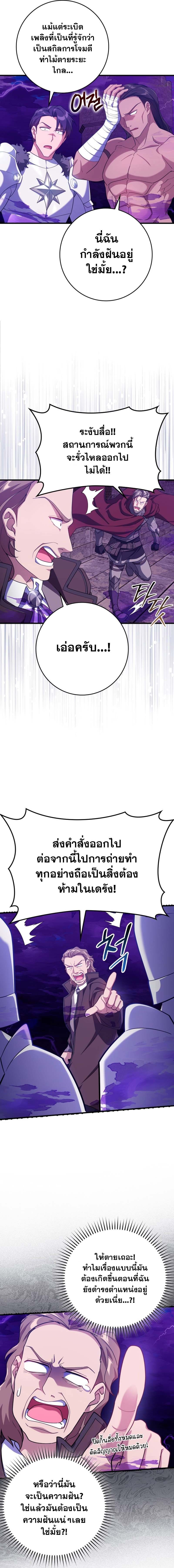 Max Level Player ตอนที่ 47 9