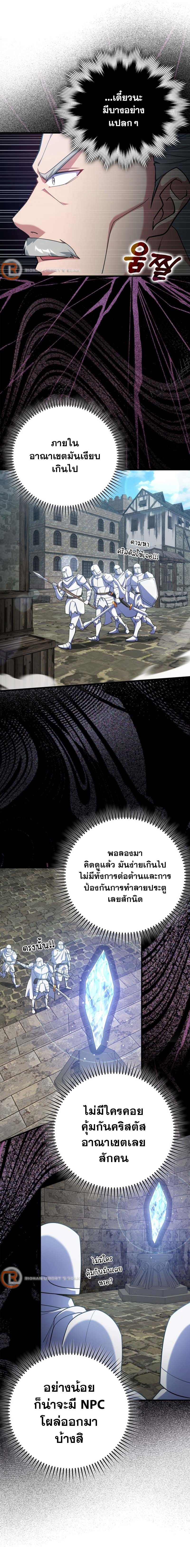 Max Level Player ตอนที่ 47 16