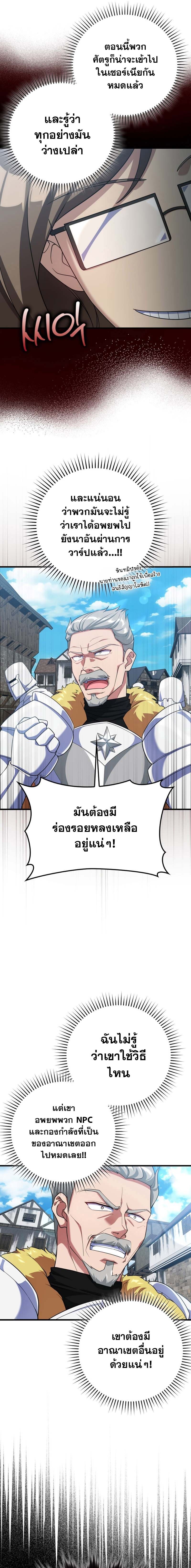 Max Level Player ตอนที่ 47 18