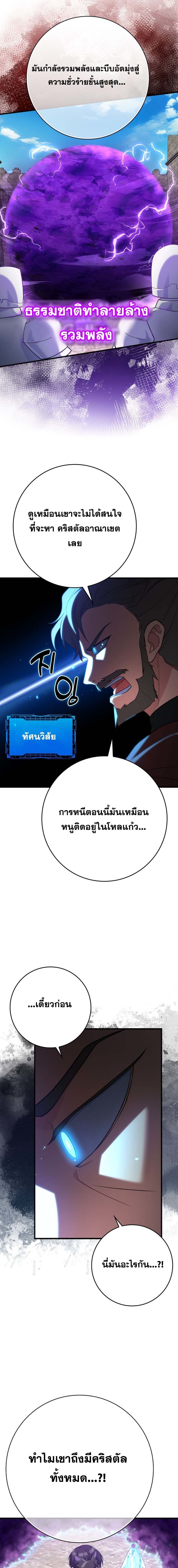 Max Level Player ตอนที่ 48 3