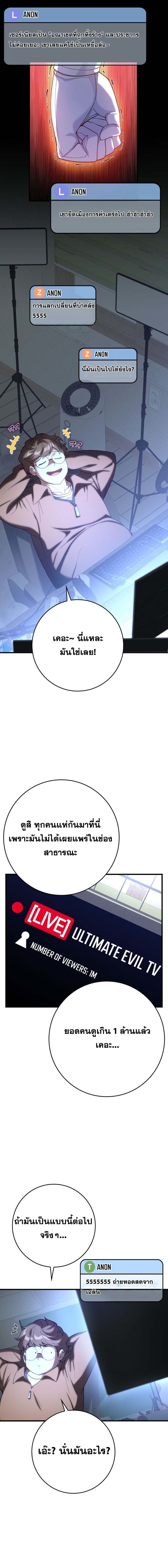 Max Level Player ตอนที่ 48 8