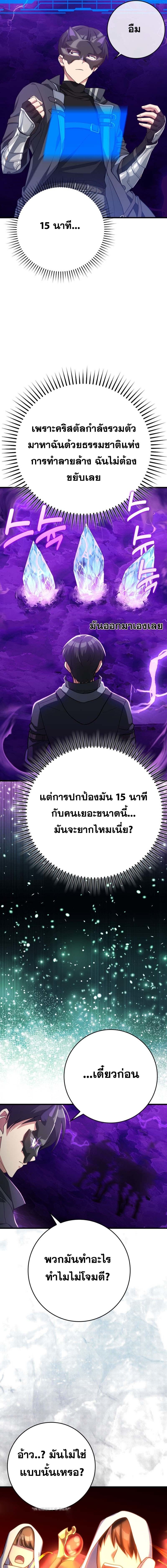 Max Level Player ตอนที่ 48 5