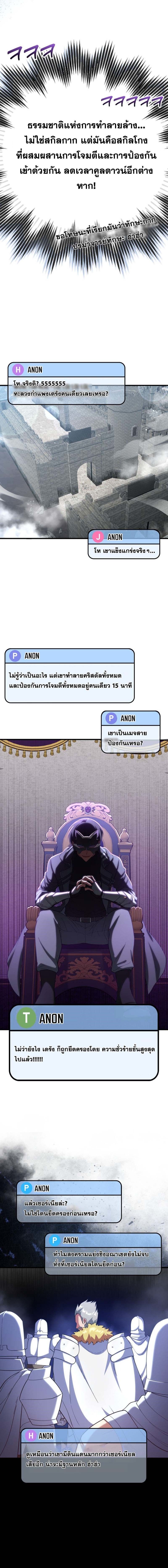 Max Level Player ตอนที่ 48 7