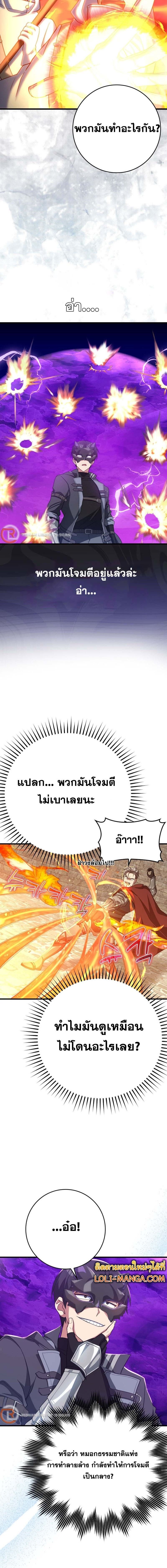 Max Level Player ตอนที่ 48 6