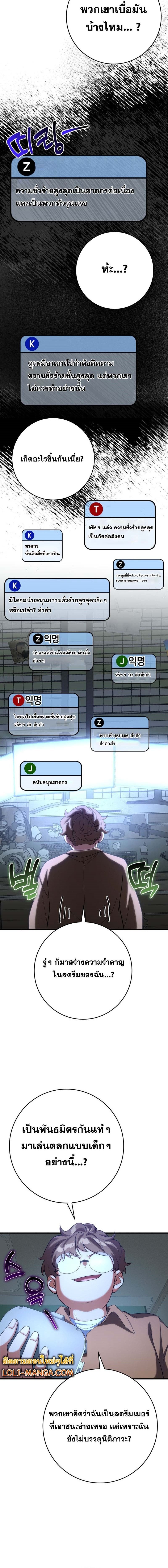 Max Level Player ตอนที่ 48 10