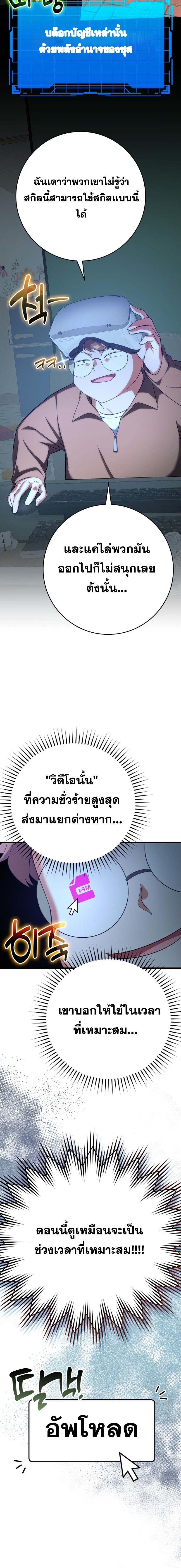 Max Level Player ตอนที่ 48 12