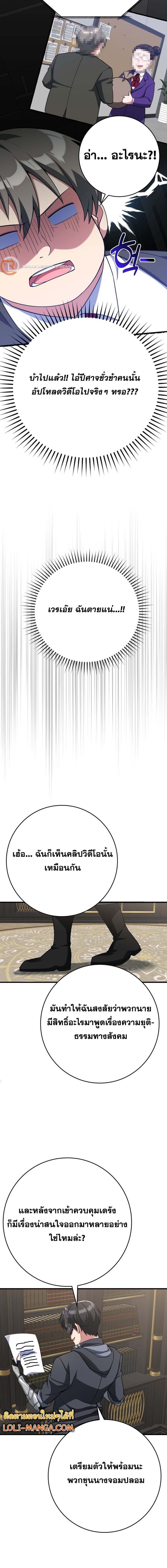 Max Level Player ตอนที่ 48 14