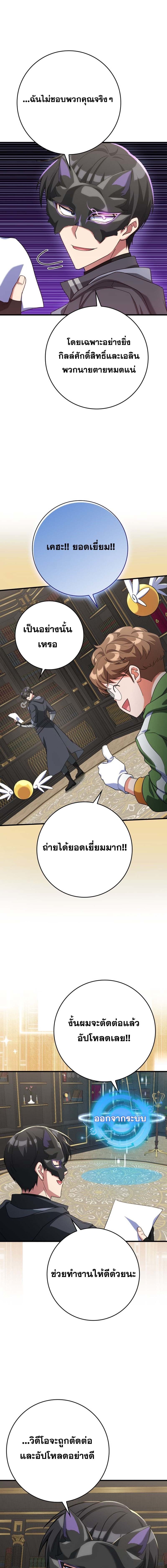 Max Level Player ตอนที่ 48 15