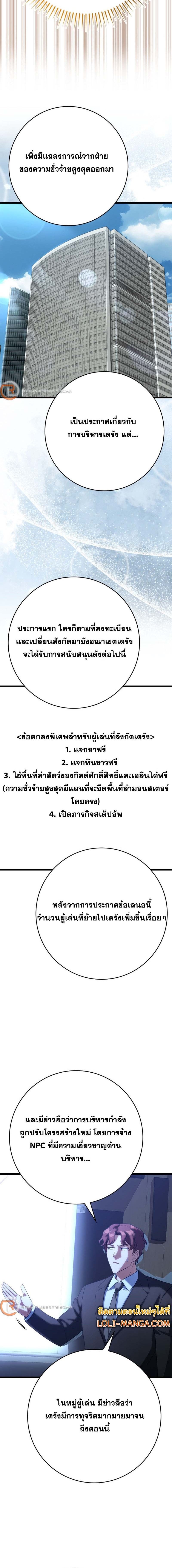Max Level Player ตอนที่ 48 18