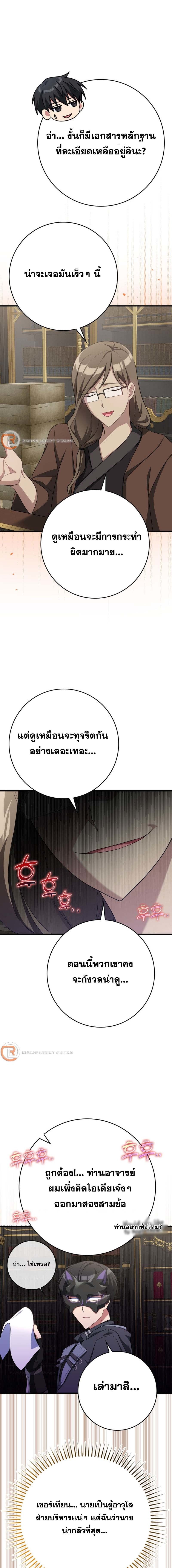 Max Level Player ตอนที่ 48 17