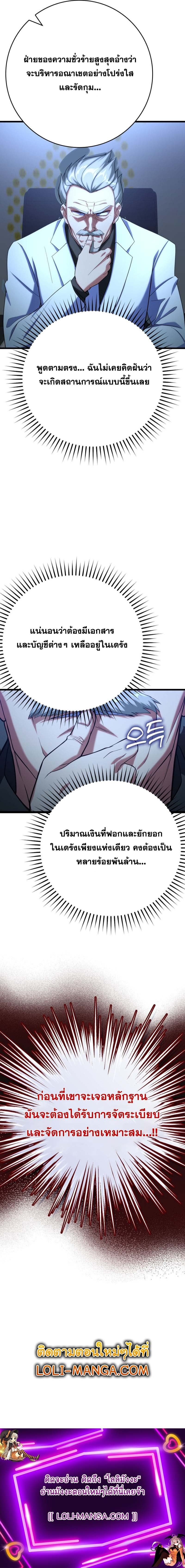 Max Level Player ตอนที่ 48 19