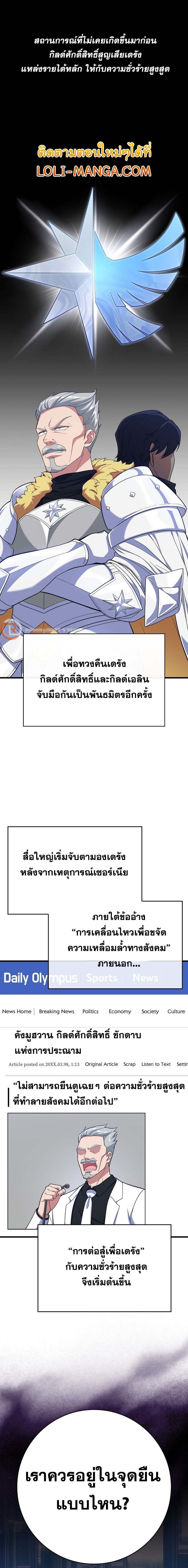 Max Level Player ตอนที่ 49 1