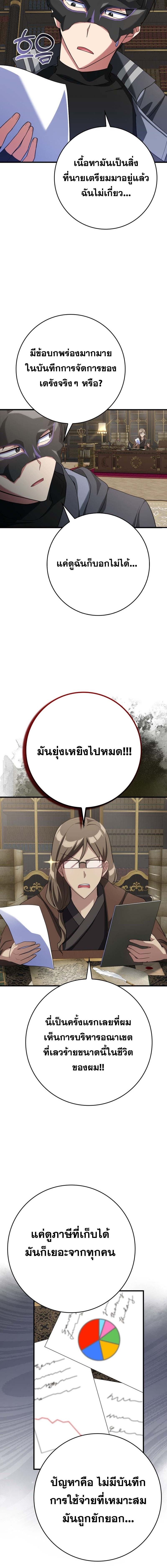 Max Level Player ตอนที่ 48 16