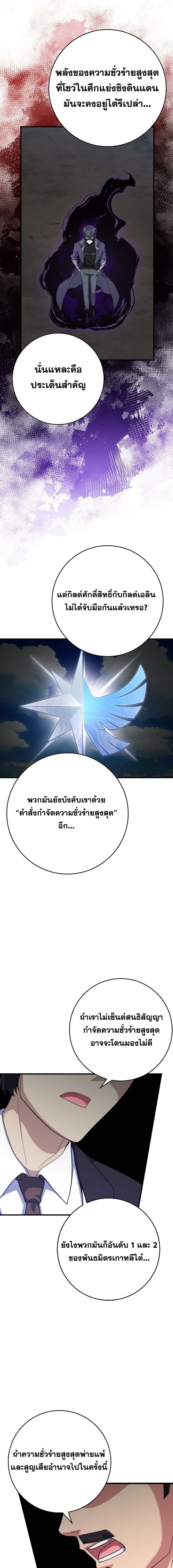 Max Level Player ตอนที่ 49 3