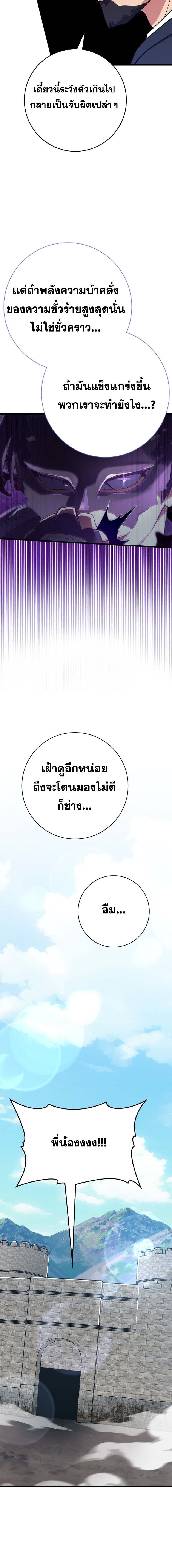 Max Level Player ตอนที่ 49 4