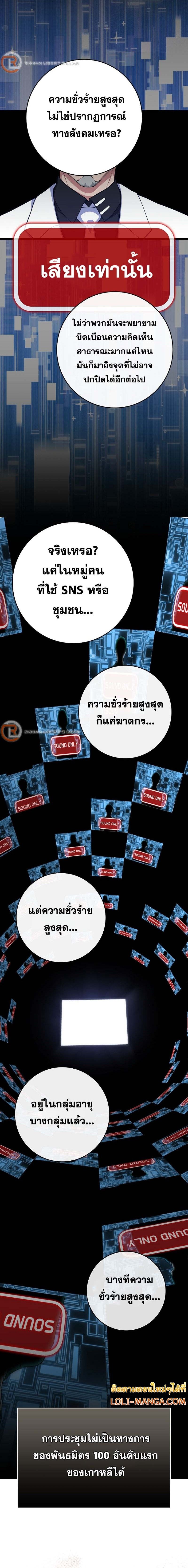 Max Level Player ตอนที่ 49 2