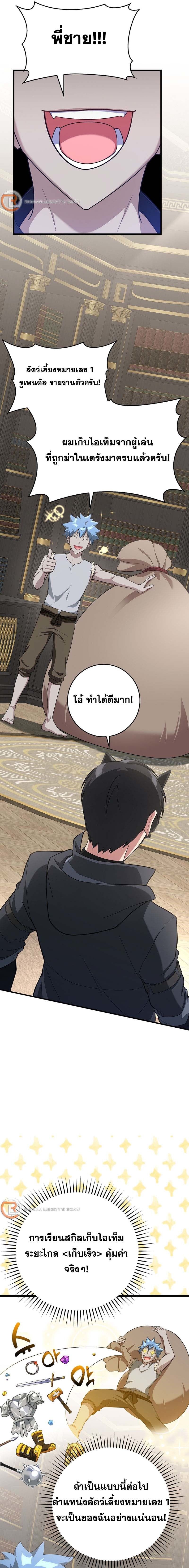 Max Level Player ตอนที่ 49 5
