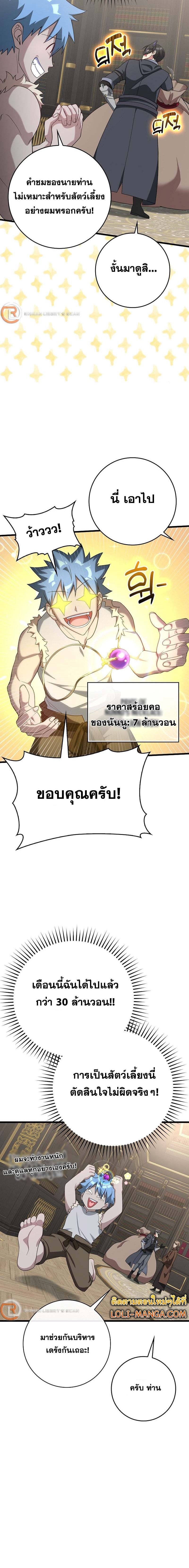 Max Level Player ตอนที่ 49 6