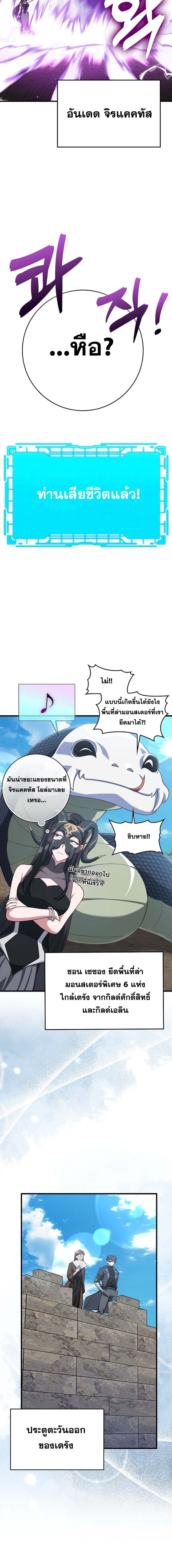 Max Level Player ตอนที่ 49 16