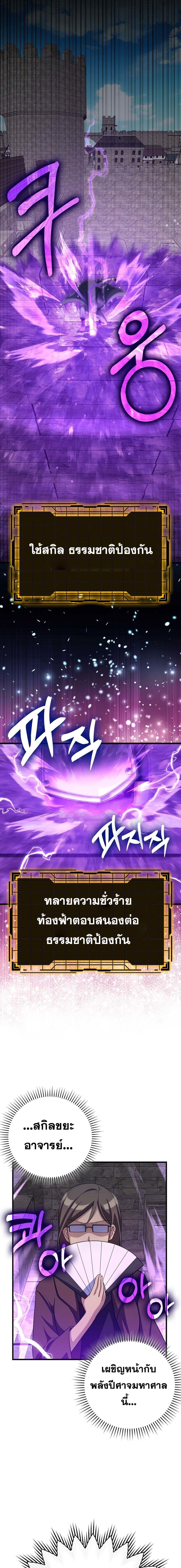 Max Level Player ตอนที่ 49 19