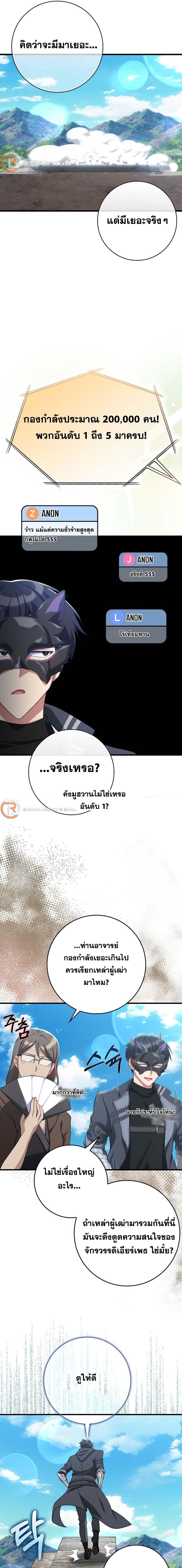 Max Level Player ตอนที่ 49 17