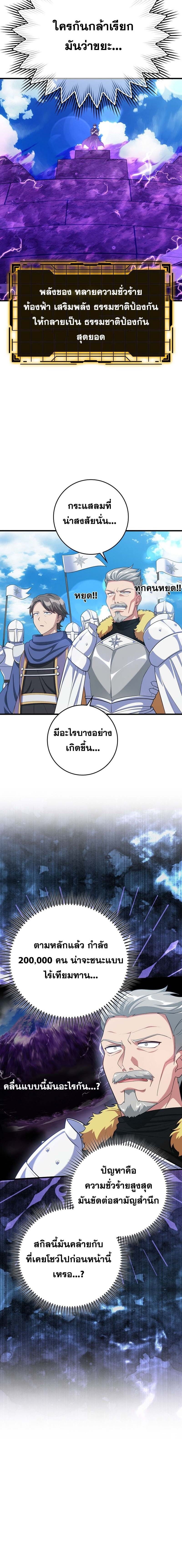 Max Level Player ตอนที่ 49 20